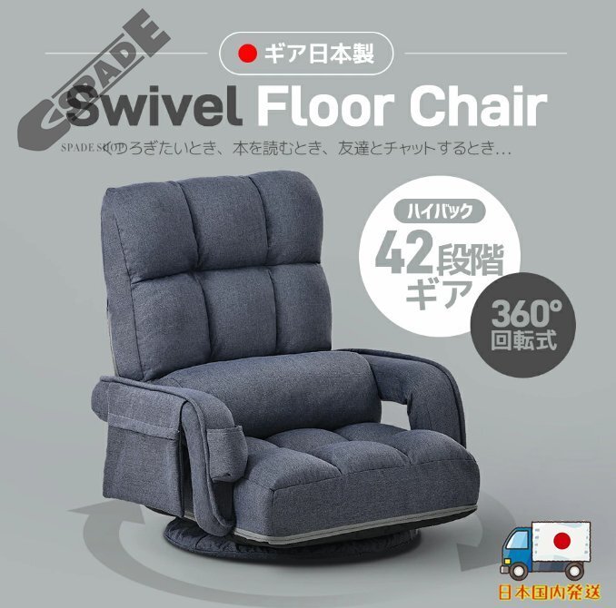 【国内発送】回転式座椅子 肘掛け ハイバック 座いす リクライニング 1人掛けソファー フロア ソファー リラックスチェア 折りたたみ拍卖