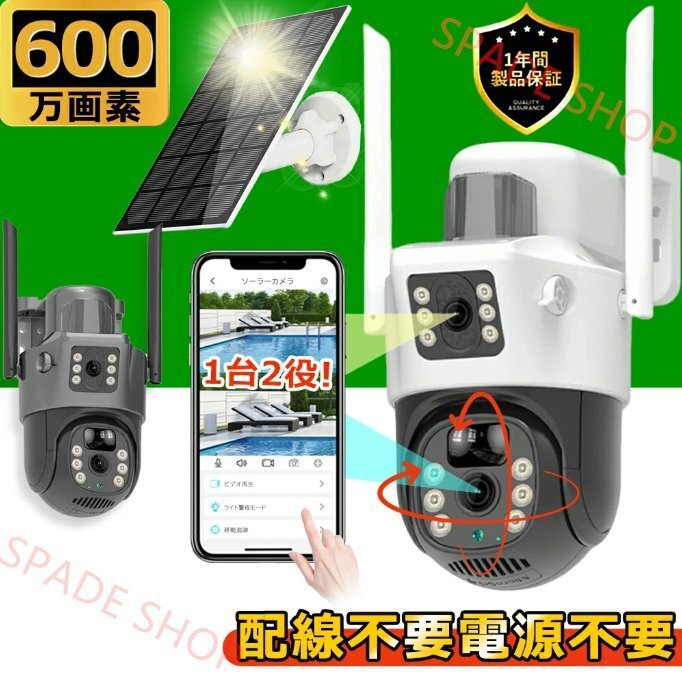 【最大600万高画素 ・遠距離も超精細】防犯カメラ 屋外 ソーラー 配線 電源不要 監視カメラ 人体検知 録画機能 パンチルト 夜間カラー拍卖