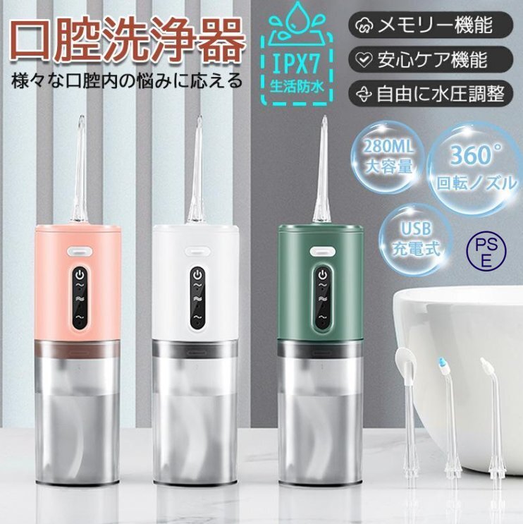 ジェットウォッシャー 口腔洗浄器 USB充電 コードレス 替えノズル5本 超音波水流 水圧3段階 280mlタンク 口内ケア オーラルケア拍卖