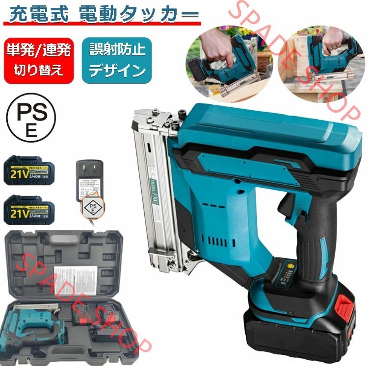 エア釘打機 電動タッカー 充電式 タッカー 強力 釘打ち機 エアー ピンタッカー バッテリー併用 空気ポンプ必要ない 単発連続切替可能拍卖