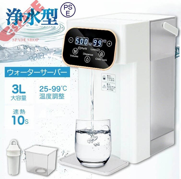 卓上 ウォーターサーバー 水道水 ペットボトル ラック 水道直結 浄水 浄水型 急速湯沸器 電気ポット 置き型浄水器 小型 カートリッジ拍卖