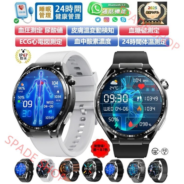 スマートウォッチ レディース メンズ 腕時計血圧 血糖値測定 日本製センサー スマートウォッチ心電図 睡眠検測 血中酸素 日本語対応拍卖