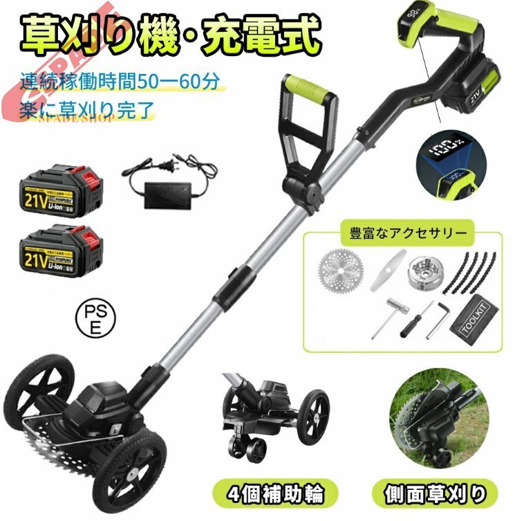 【4個補助輪】草刈り機 充電式 電動草刈機 コードレス 刈払機 ブラシレスモーター 無線 芝刈り機 刈払い機 刈込幅180mm 1~30cm延長可能拍卖