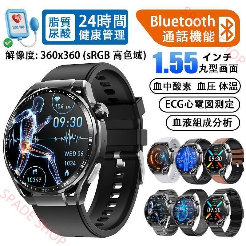 スマートウォッチ 血糖値 血圧測定 日本製センサー 心電図 血中酸素 睡眠検測 24時間健康管理 心拍数 呼吸率 体温 身体成分分析拍卖