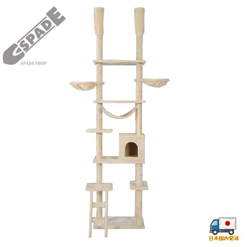 【国内発送】キャットタワー 突っ張り 全高235-258cm ハンモク ベージュ【ベージュ】拍卖