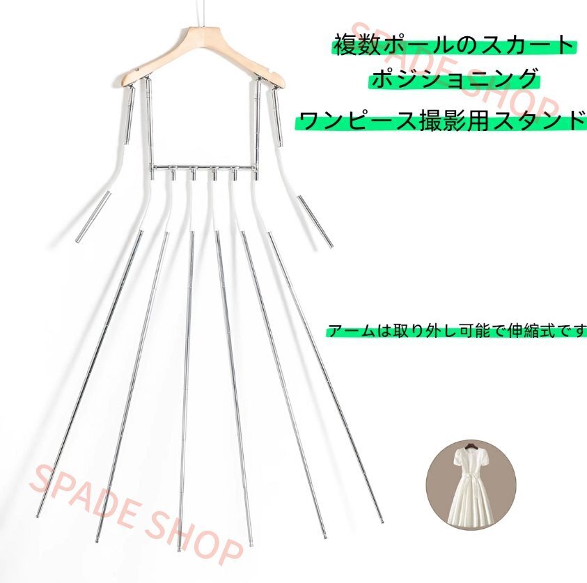 ワンピース撮影用ハンガー、多本バーでスカートのプリーツ位置固定、衣服撮影用小物、目立たないハンガー拍卖