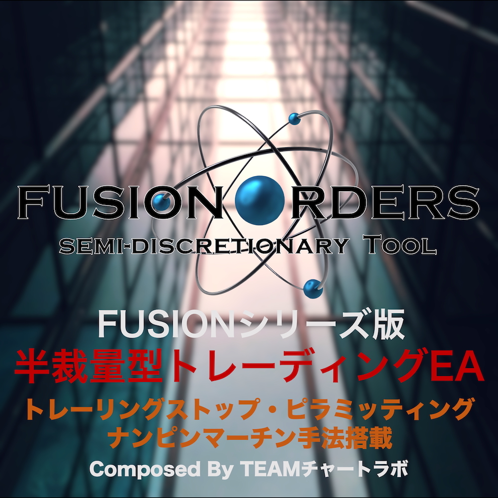 【FX半裁量EA第二弾!!】FUSIONシリーズ半裁量ツール MT4トレード補助/自動売買ツール/ゴールド・FX通貨ペア両対応 副業/投資拍卖