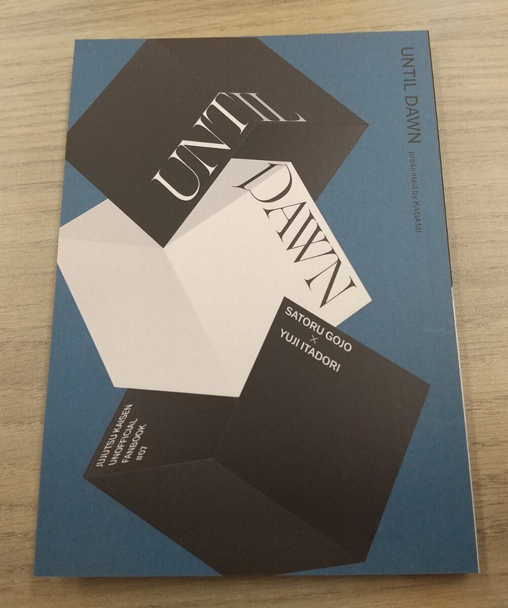 UNTIL DAWN かがみ様 同人誌 小説 五悠 呪術廻戦 五条悟×虎杖悠仁 匿名配送 D66拍卖