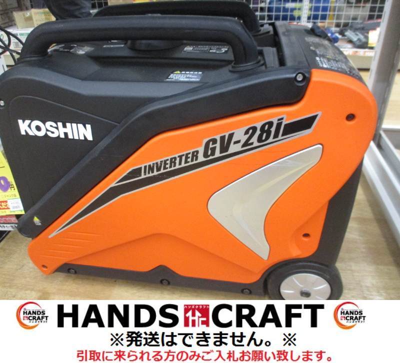 【引取限定】 工進 GV-28i AAA-2 インバーター発電機 中古美品 ※発送不可 ※送料無料ではありません 【ハンズクラフト宜野湾店】拍卖
