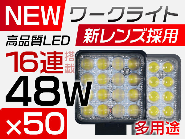 送料無料 50点セット LED作業灯 ワークライト 投光器 48W 角型 PMMAレンズ採用 6000lm 偽物にご注意 12/24V 狭角/広角選択可 TD拍卖