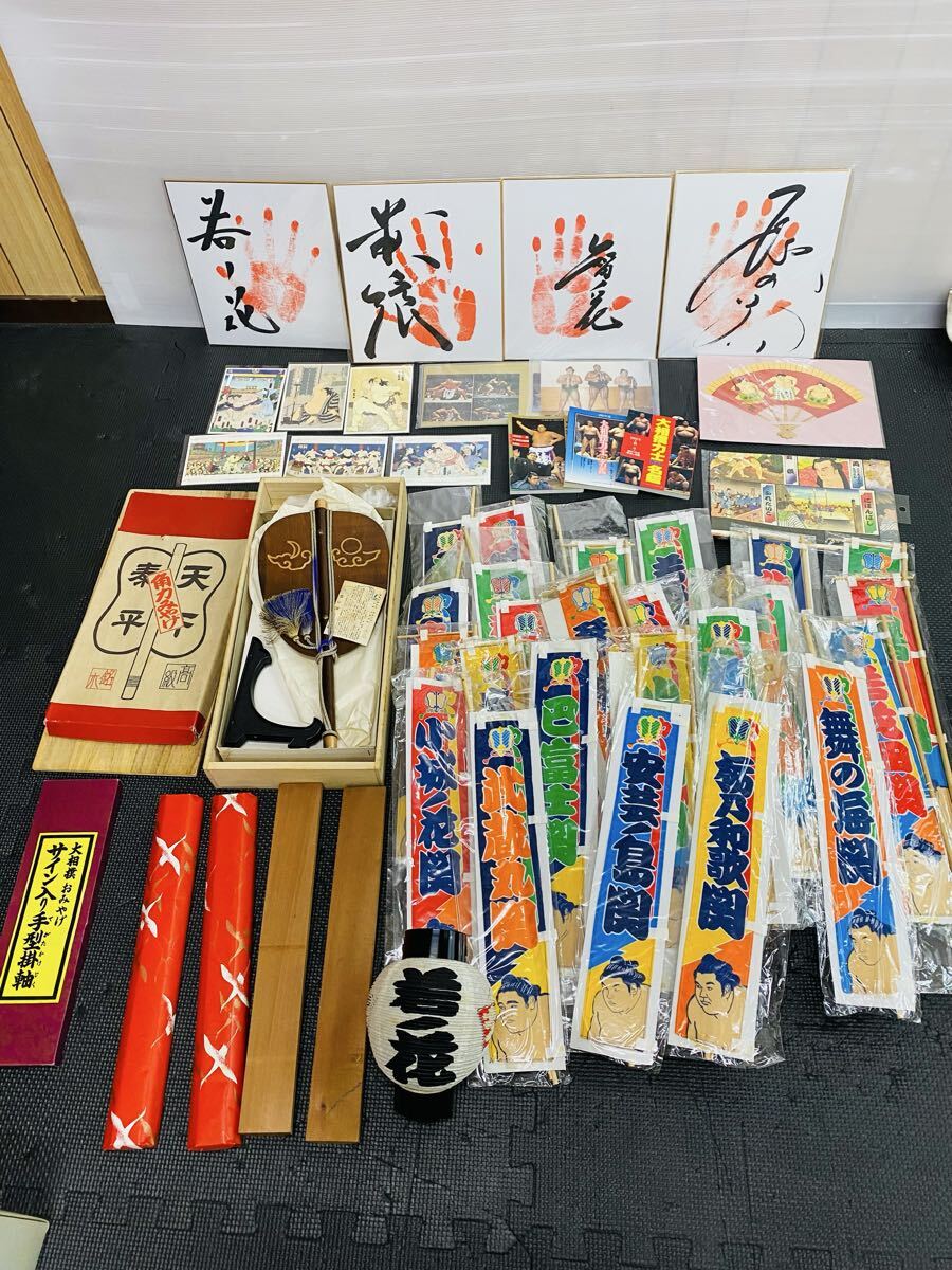 ◇ 未使用品あり 相撲グッズ 大量まとめ売り 手形サイン 力士のぼり 手形掛軸 提灯 軍配 ポストカード 大相撲力士名鑑など拍卖
