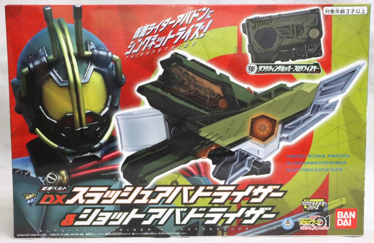 ◆未開封 未使用 仮面ライダーゼロワン 01 変身ベルト DXスラッシュアバドライザー&ショットアバドライザー プログライズキーシリーズ 拍卖