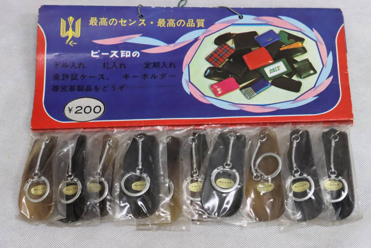 ★未使用品 昭和レトロの雰囲気抜群 ピース印の靴ベラ 10個セット 靴べら キーホルダー ライター 財布 小銭入れ カードケース 定期入 雑貨拍卖