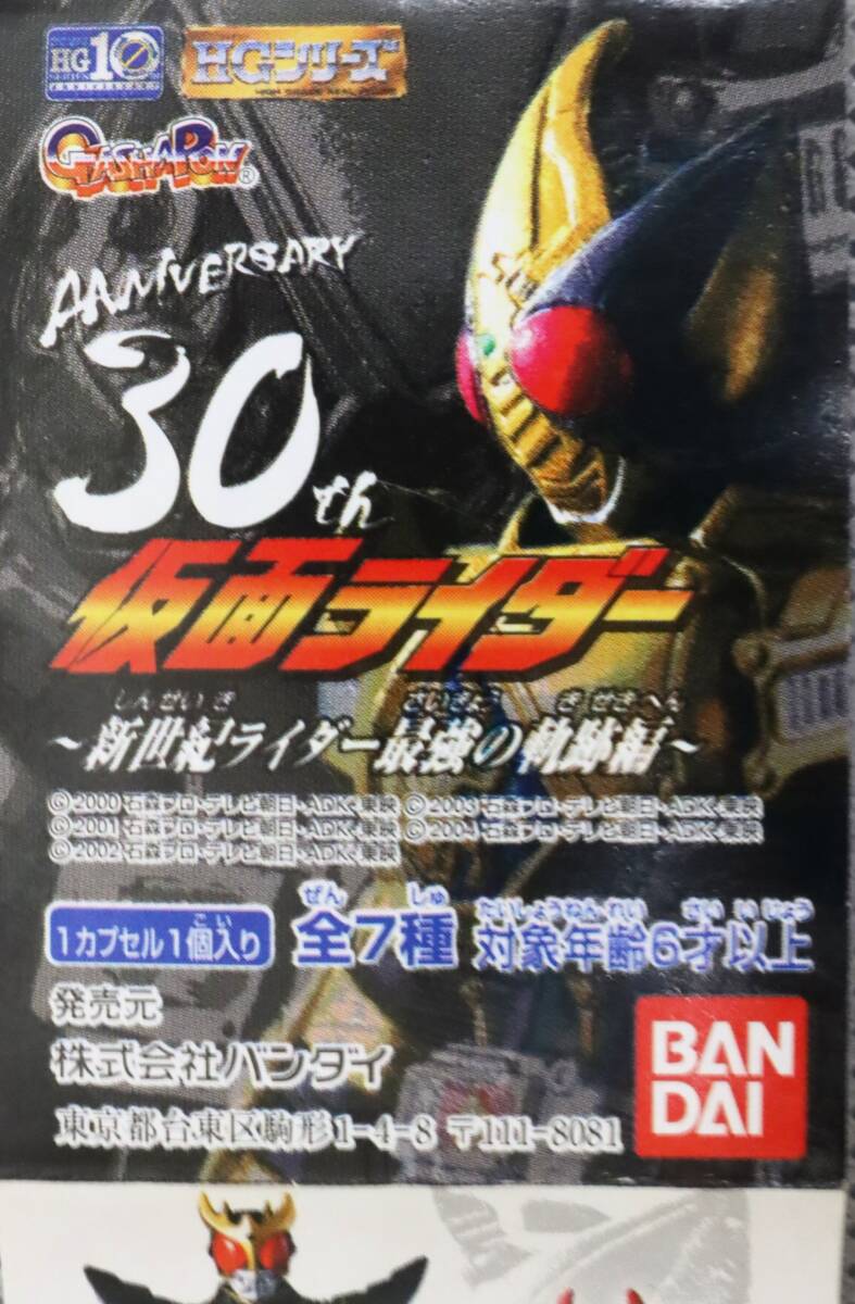 ◆未開封 未使用 ガシャポン HGシリーズ 30th 新世紀ライダー最強の軌跡編 全7種 ガチャ BANDAI バンダイ拍卖