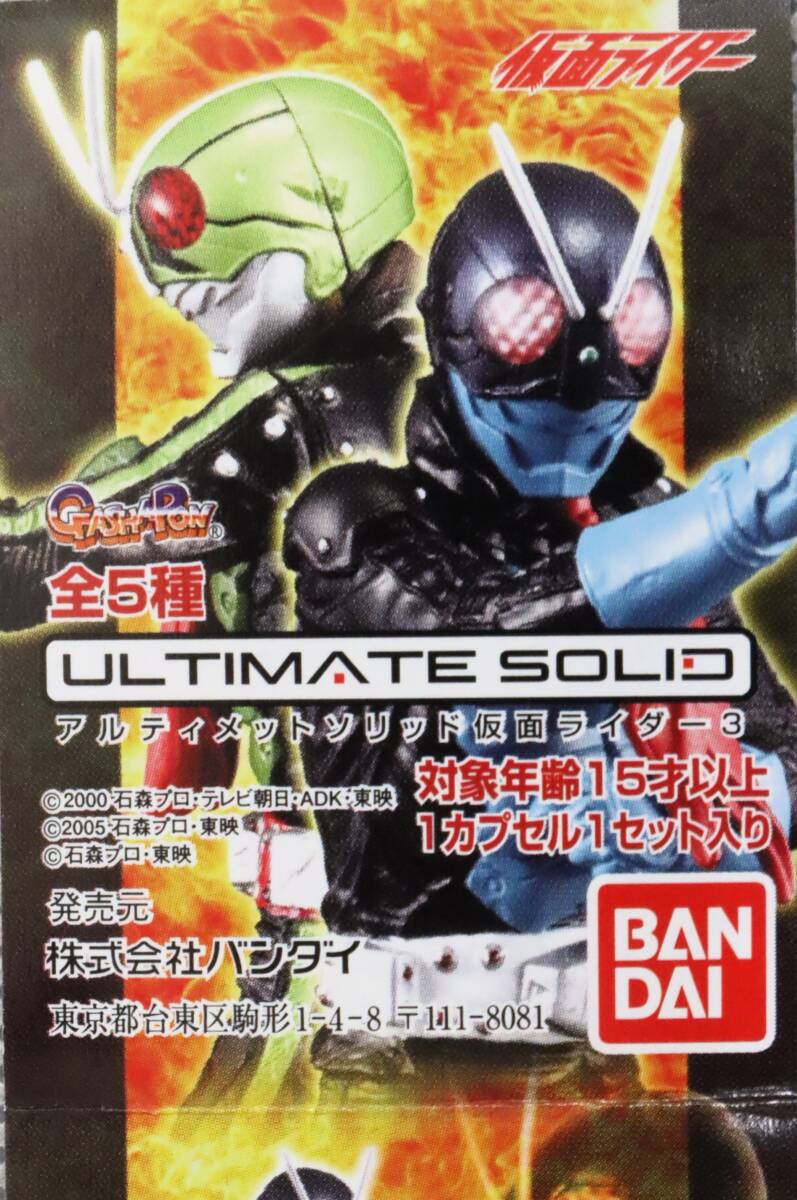 ◆未開封 未使用 ガシャポン アルティメットソリッド 仮面ライダー3 全5種 ガチャ BANDAI バンダイ拍卖