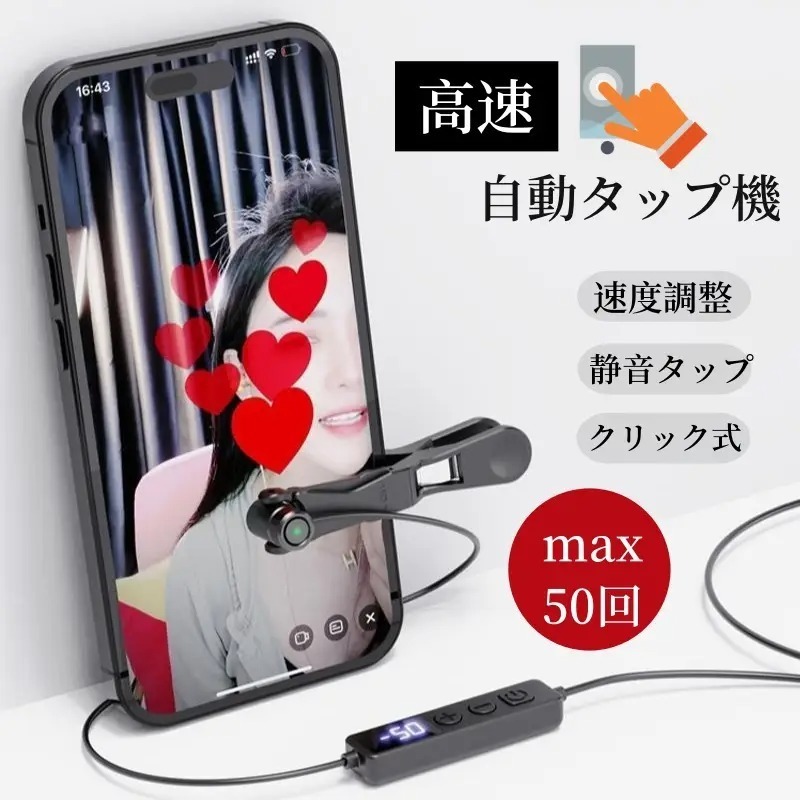オートクリッカー 117種類のタップ速度 自動タップ機 連打器 日本語説明書付 クリッカー タップ 物理 スマホ 連打 連打機 USB スマホタップ拍卖