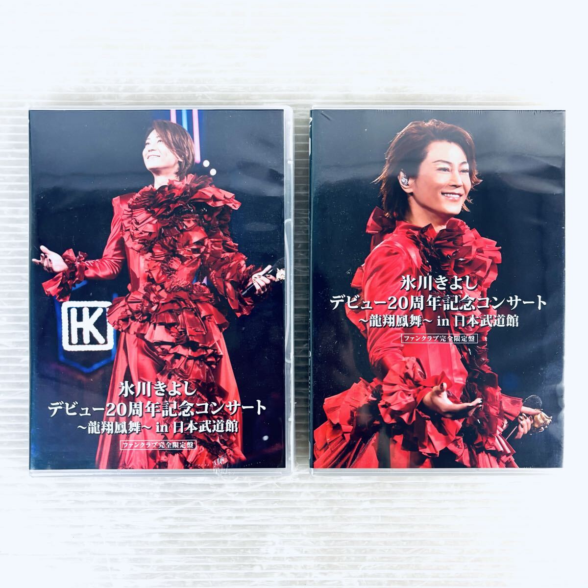 【未使用】氷川きよしデビュー20周年記念コンサート ファンクラブ完全限定盤DVD 2個セット拍卖