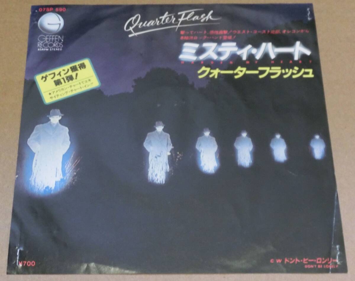 ♪♪【中古品】クォーターフラッシュ: EP盤レコード『ミスティ・ハート』♪♪拍卖