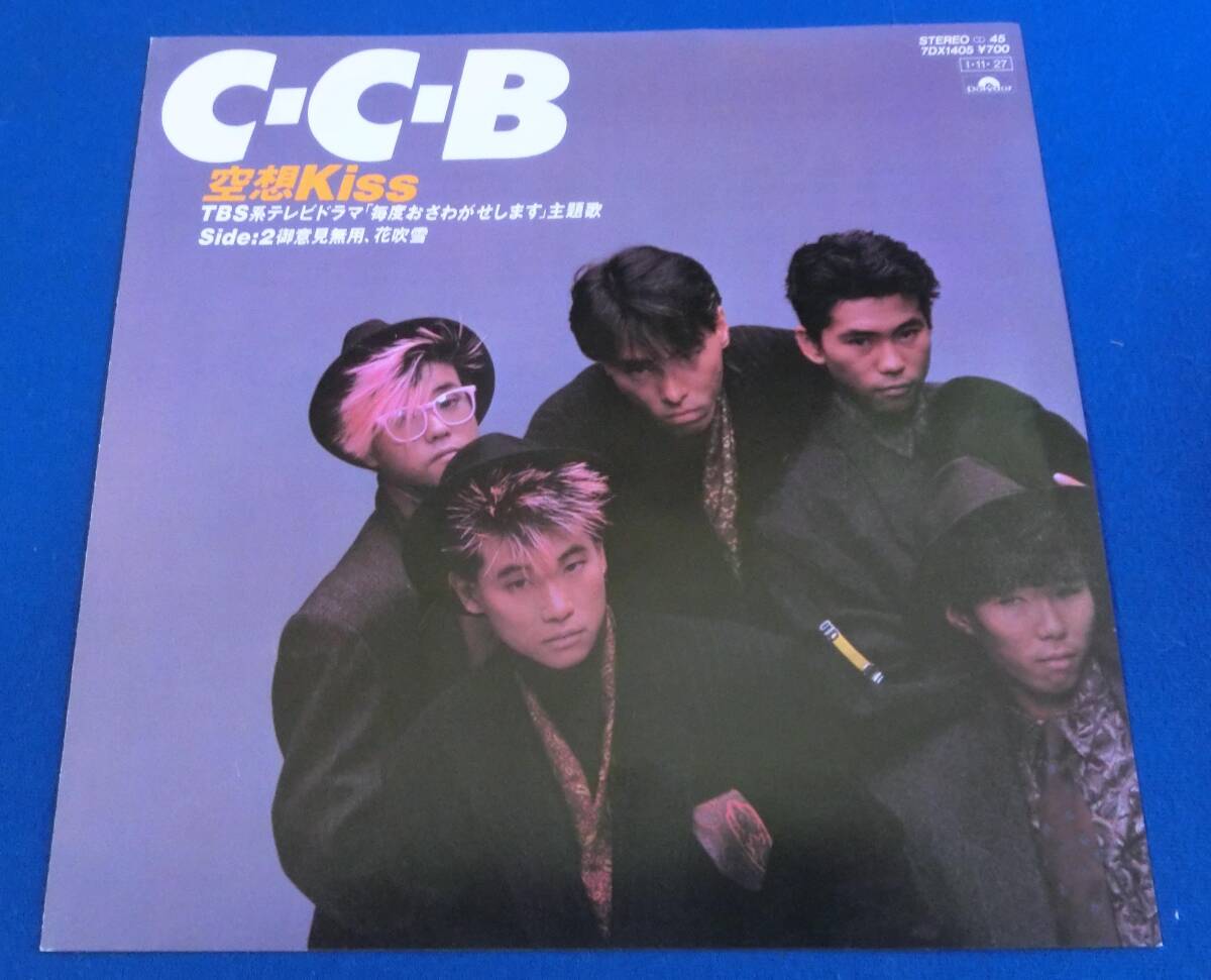 ♪♪【中古品】C-C-B EP盤レコード TBS系テレビドラマ「毎度おさわがせします」主題歌 『空想Kiss』♪♪拍卖