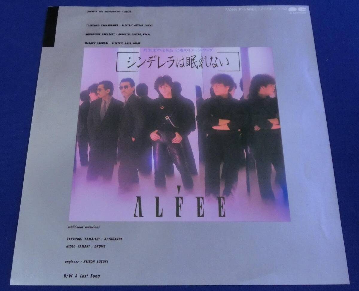 ♪♪【中古品】ALFEE:EP盤レコード 『シンデレラは眠れない』カネボウ化粧品’85春のめーじ・ソング♪♪拍卖
