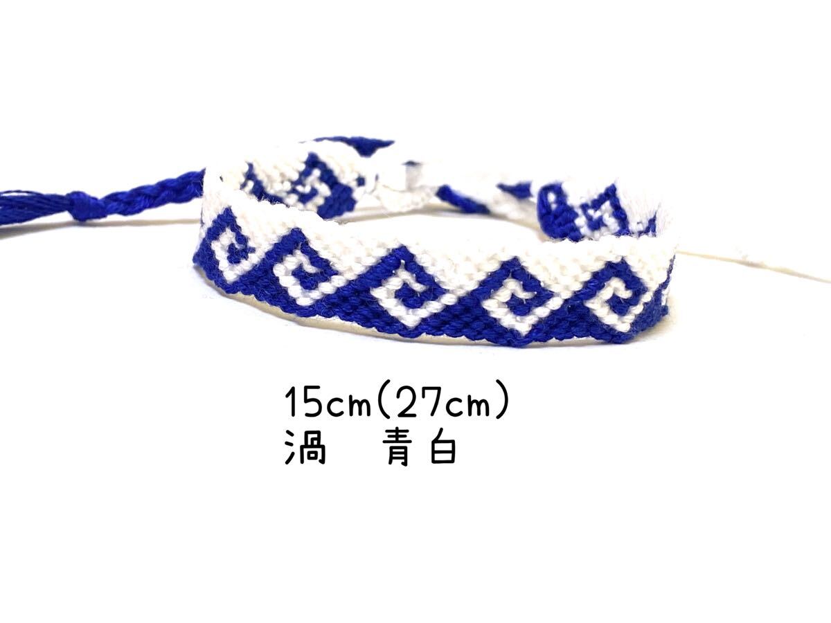 ハンドメイド★ミサンガ 渦 青白(924)拍卖