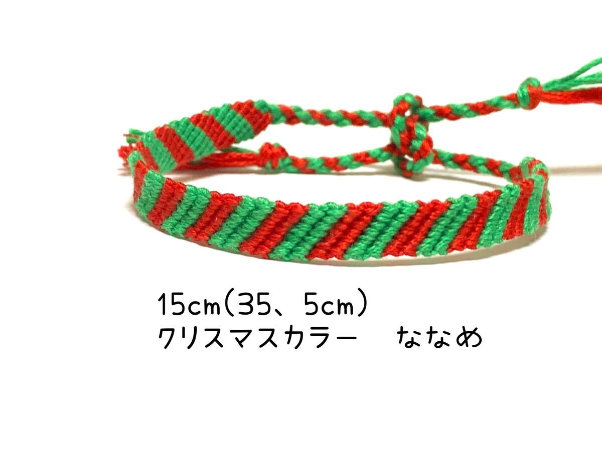 ハンドメイド★ミサンガ クリスマスカラー ななめ (1176)拍卖
