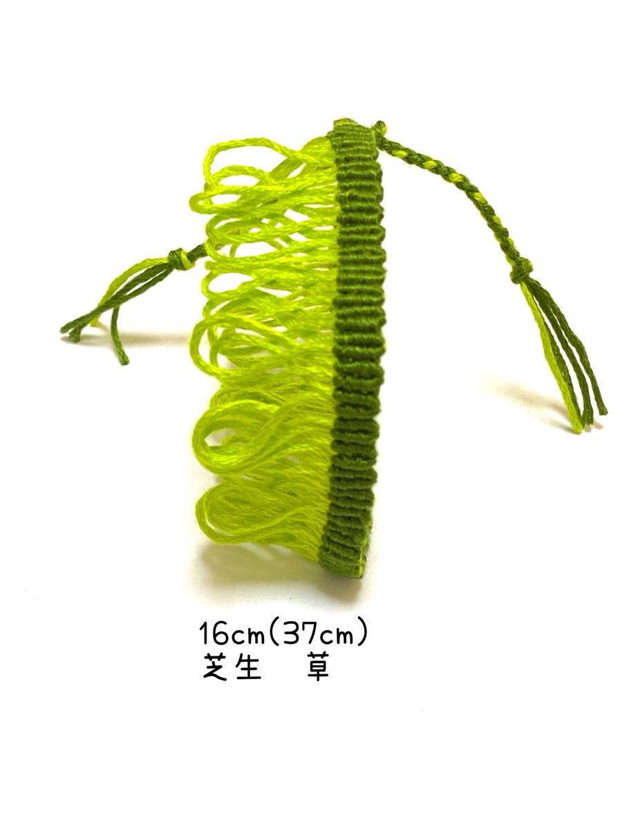 ハンドメイド★ミサンガ 芝生 草 フリンジ付き 16cm(37cm)拍卖