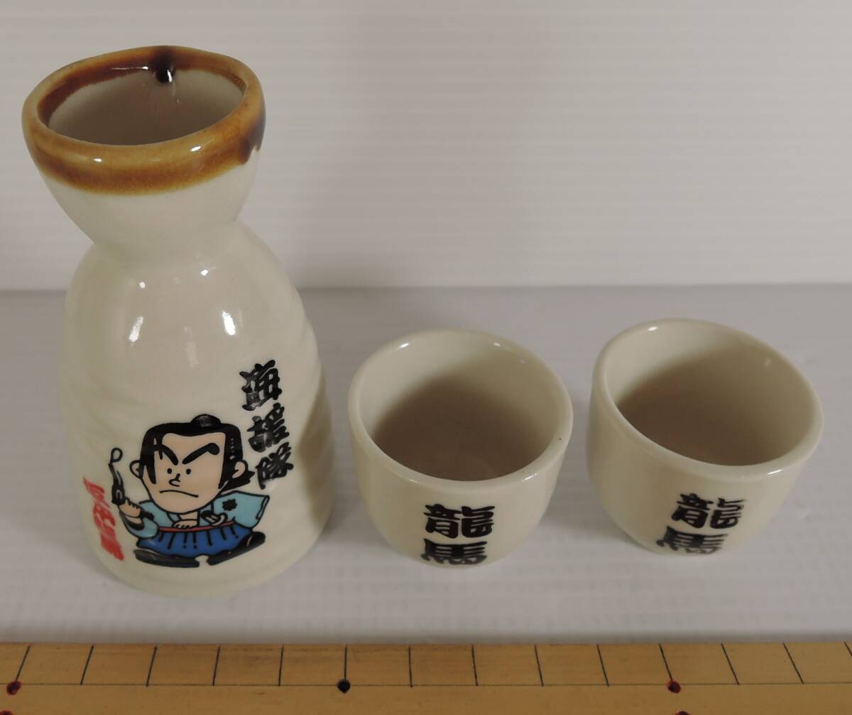 ☆Y11■坂本龍馬 ミニ 徳利&お猪口■未使用拍卖