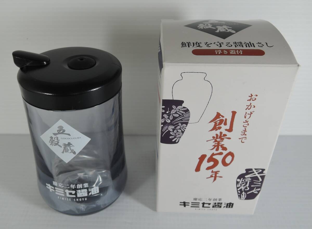 ☆X10■キミセ醤油 創業150年 醤油差し■岡山県岡山市 未使用拍卖