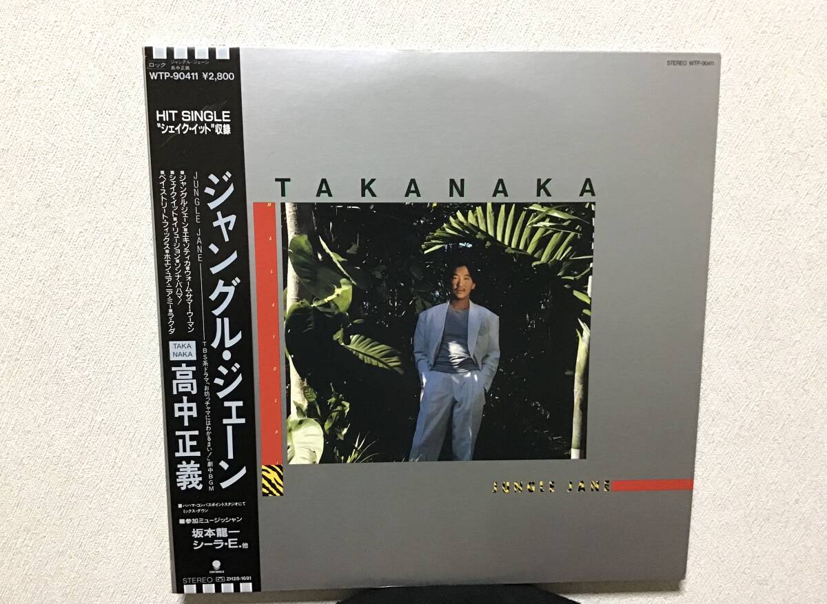 レコード◆高中正義◆ JUNGLE JANE(ジャングル・ジェーン)◆帯付き◆坂本龍一/シーラE拍卖