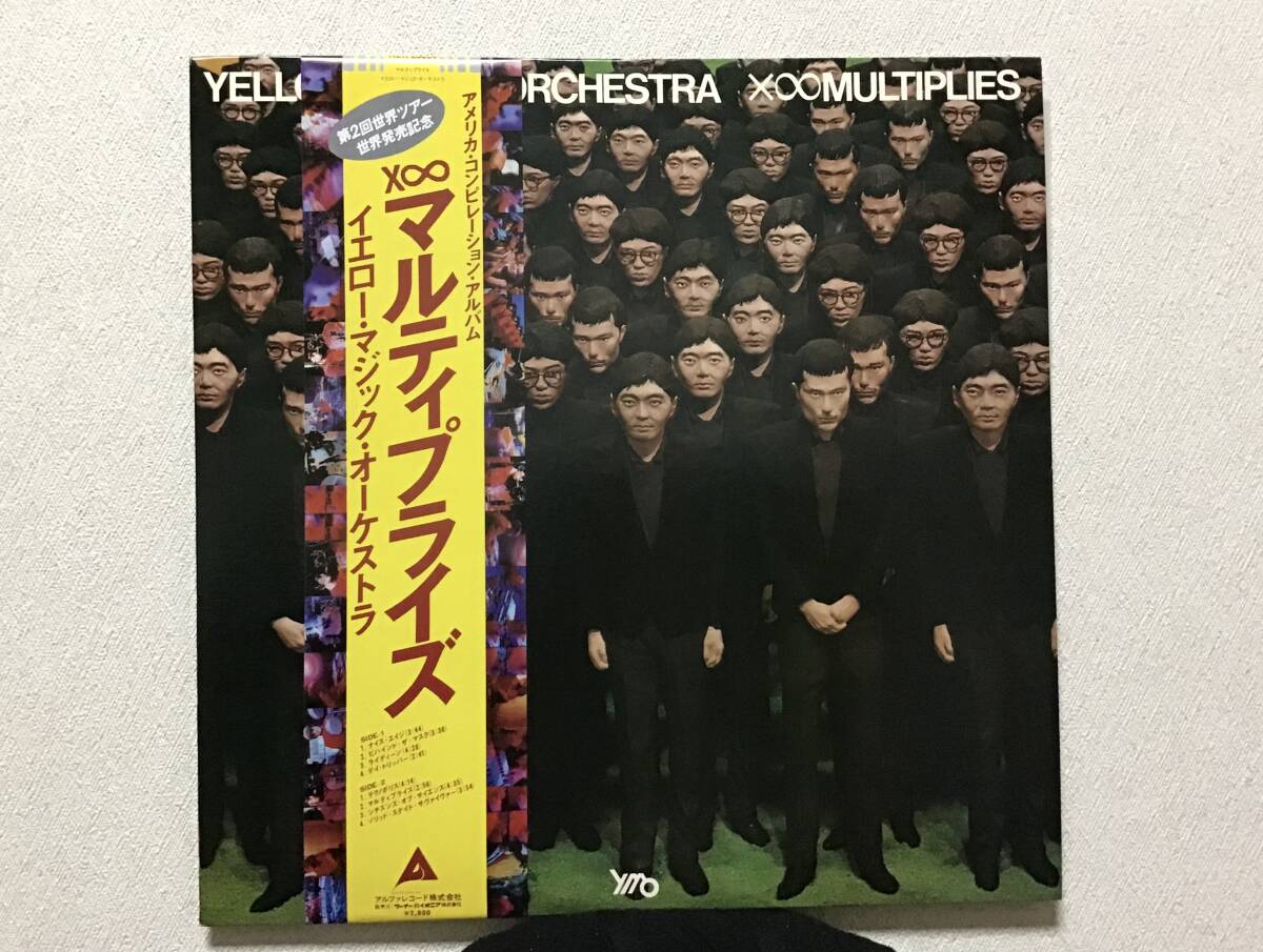 レコード◆ Yellow Magic Orchestra (イエローマジックオーケストラ)◆YMO◆マルティプライズ 帯付き拍卖