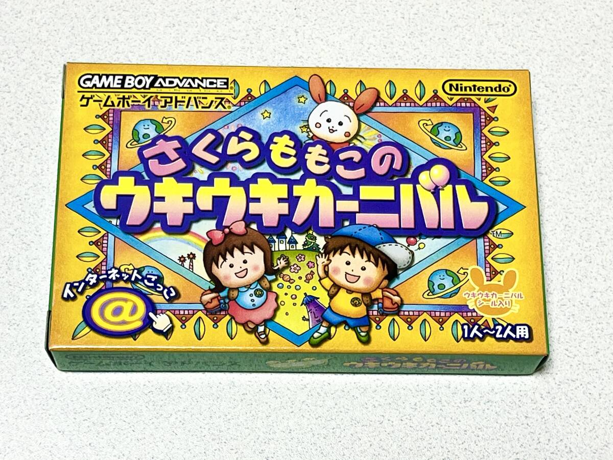 GBA さくらももこのウキウキカーニバル拍卖