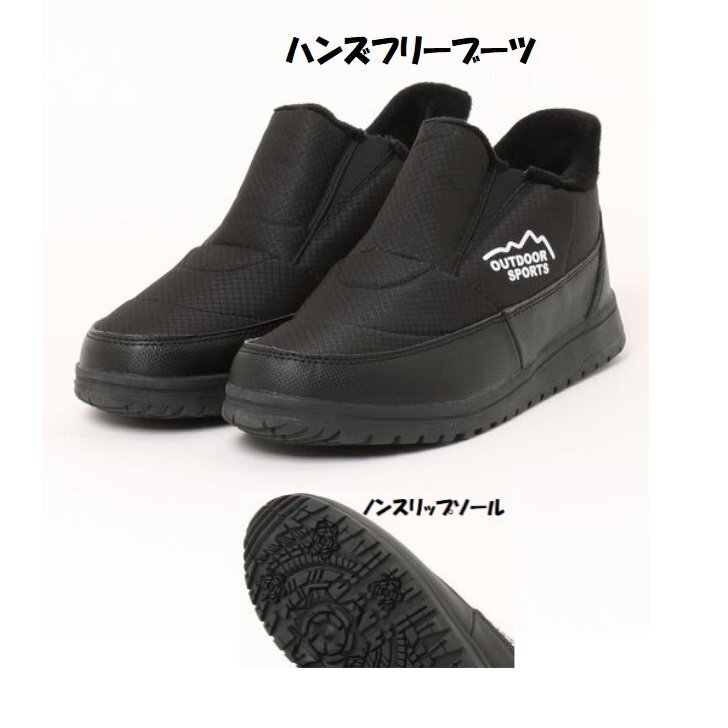 手を使わずに履ける 防水ハンズフリー ショート ブーツ 26.0 OUTDOOR SPOOTS FKR2140 黒 紳士 メンズ 防寒 防滑 ハーフブーツ拍卖