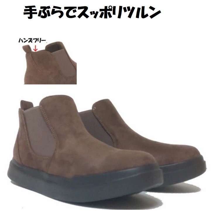 手を使わずに履ける ハンズフリー サイドゴアブーツ 24.5 パータム 26620 チョコ 防水仕様 婦人 レディース 防寒 ショート ハーフ ブーツ拍卖