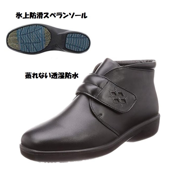 ムレない透湿防水 氷上防滑スぺランソール 25.5 ムーンスター スポルス SP7576DSR 黒 婦人 レディース 幅広4E 日本製 牛革 ショートブーツ拍卖