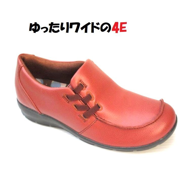 柔かくゆったり幅広痛くない靴 25.0 イブ EVE 329 赤 4E ムーンスター 外反母趾 婦人 レディース ウォーキングシューズ スリッポン 婦人靴拍卖