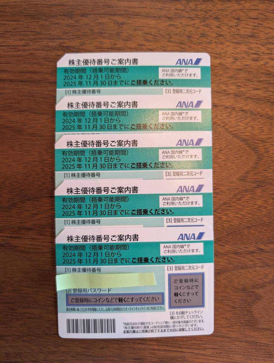 ★ANA 全日空株主優待割引券 搭乗可能期間2025年11月30日まで 5枚★ ANA株主優待券 全日空拍卖