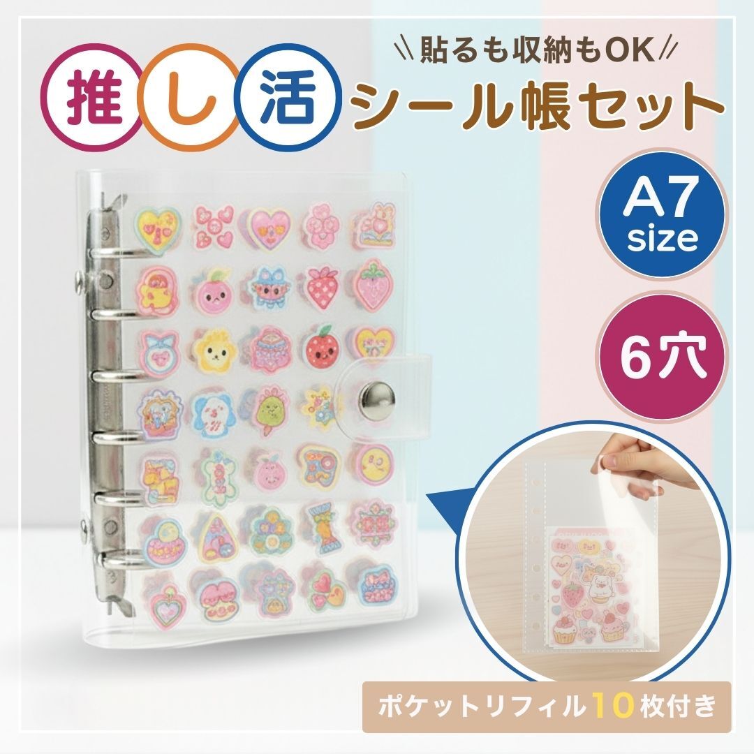 クリアバインダー A7 クリア システム手帳 リフィル 10枚 シール帳 透明 韓国 6穴 推し活 シール台帳 バインダー ファイル トレカ拍卖