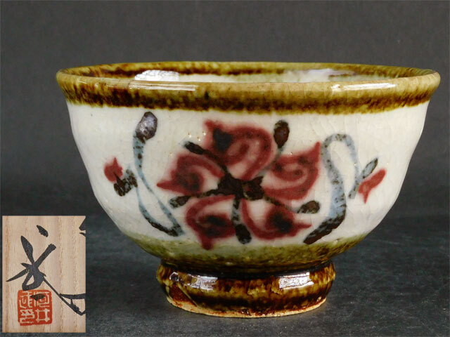 河井 武一 花紋 茶碗 叔父 河井 寛次郎拍卖