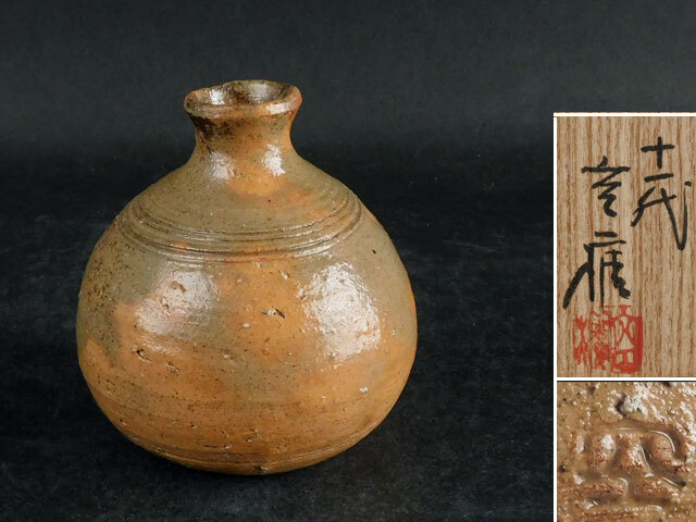 楽山焼 十一世 長岡 住右衛門 (空権) 徳利拍卖