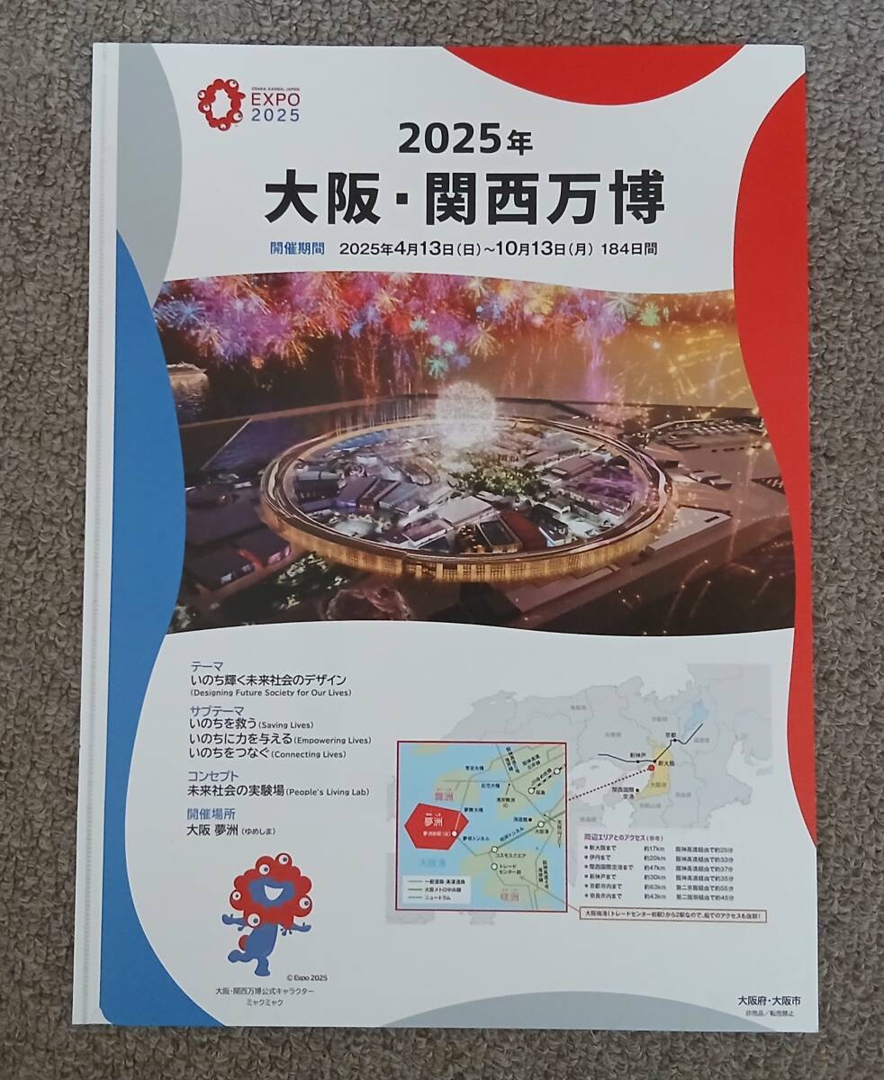 大阪府・大阪市 A4エコファイル ミャクミャク EXPO2025 大阪・関西万博拍卖