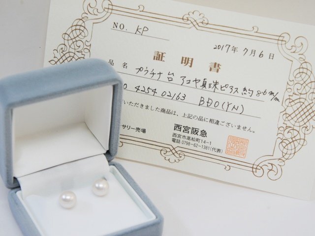中古・美品【プラチナ台アコヤ真珠ピアス 約8.6mm】PT900 パール 真珠8mm超 あこや 西宮阪急保証書付拍卖