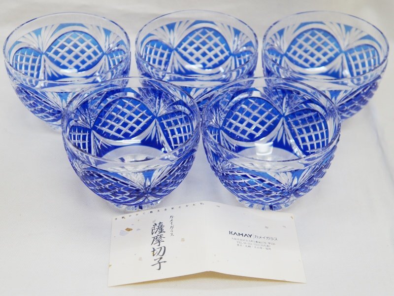 ほぼ未使用【カメイガラス】薩摩切子 剣而松笠文切子碗五客揃 グラス5個セット 元箱 木箱入り拍卖