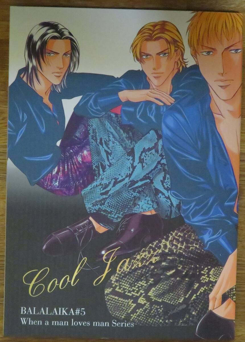 新田祐克/商業誌番外編同人誌⑤/「春を抱いていた」/BALALAILA拍卖