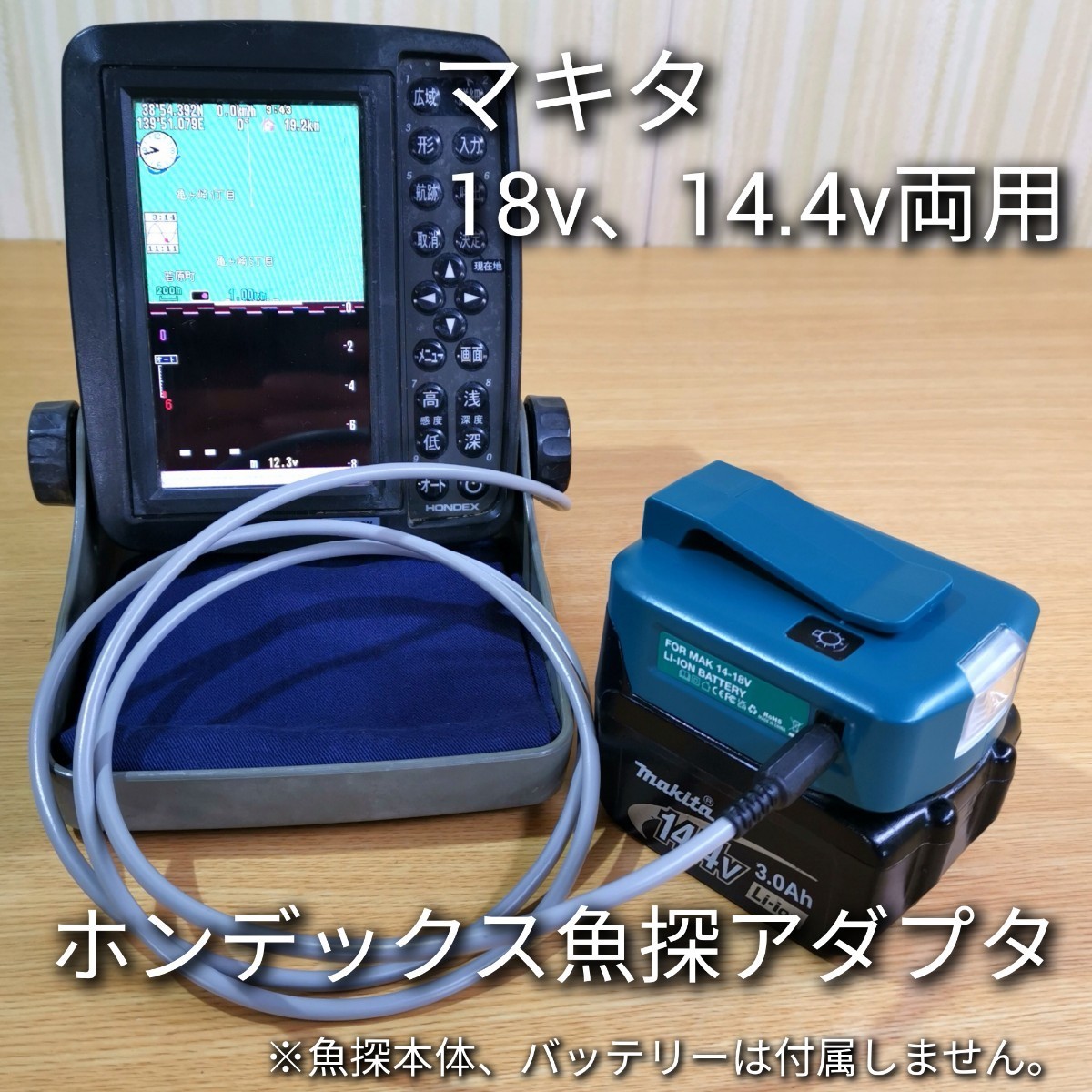 マキタ18v 14.4v両用☆ホンデックス魚群探知機バッテリーアダプター☆高照度ライト USB AC端子付【検索】HONDEX ゴムボート FRP送料無料!拍卖