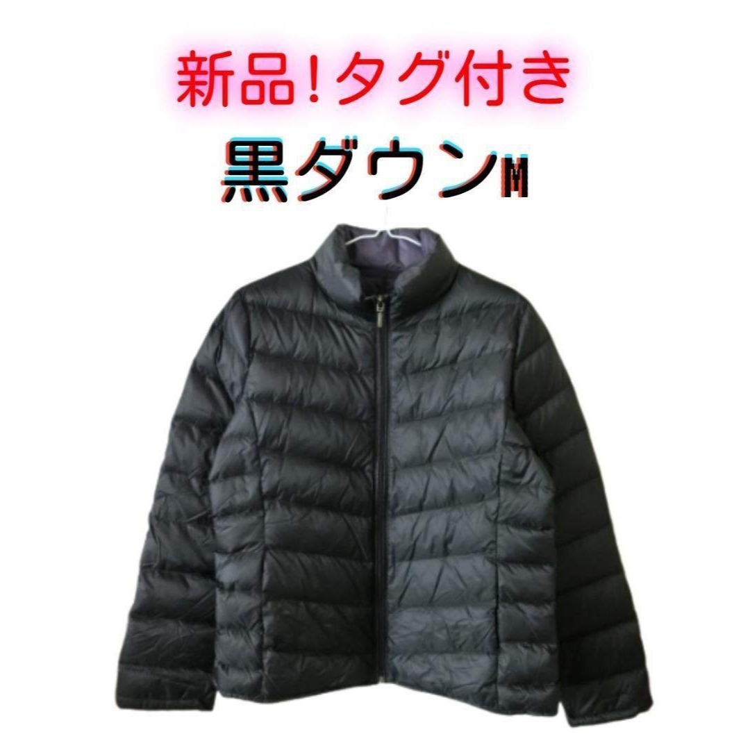 新品!タグ付き!黒ダウンジャケット+保存袋 Mサイズ はっ水加工拍卖