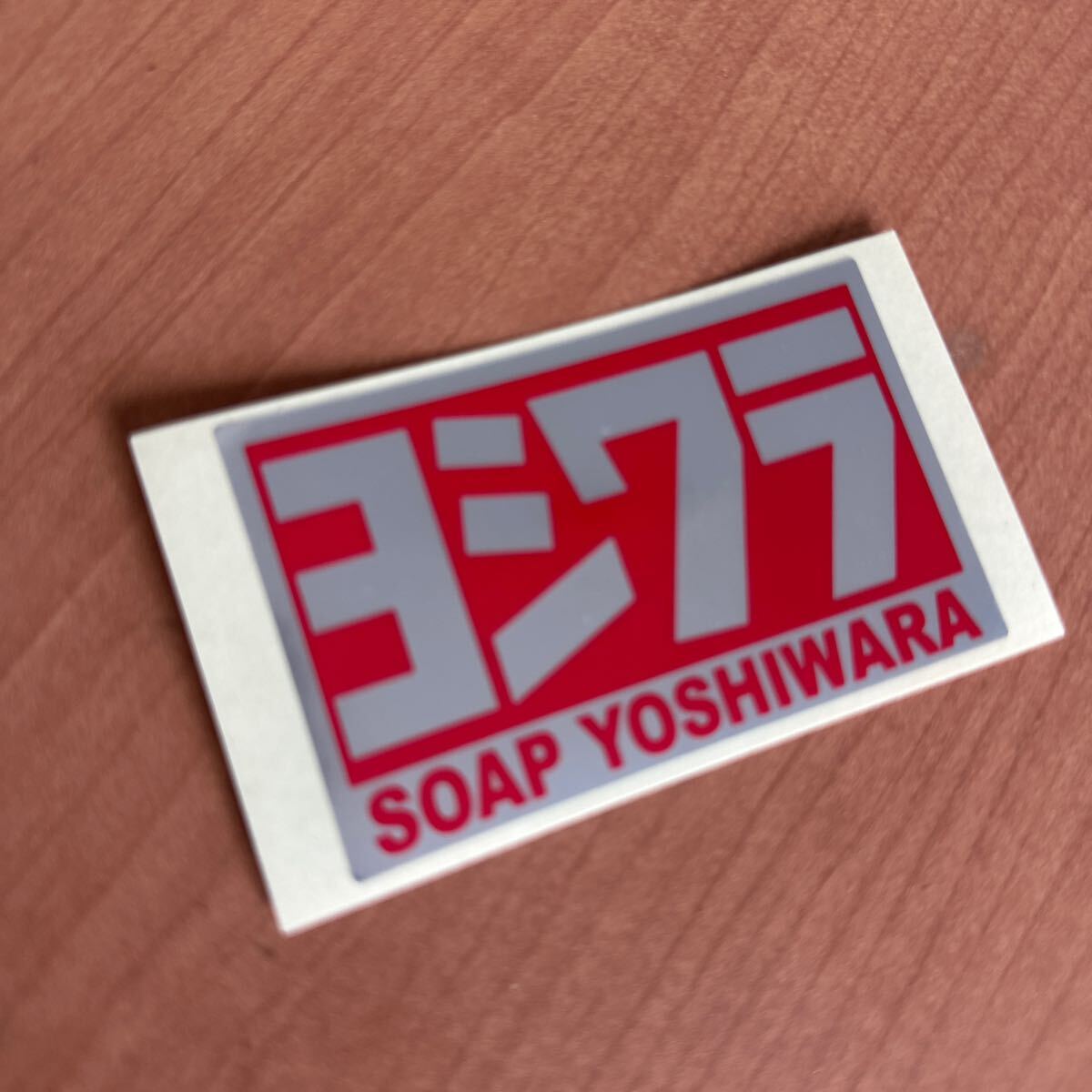 ヨシワラステッカー 5×8cm 拍卖