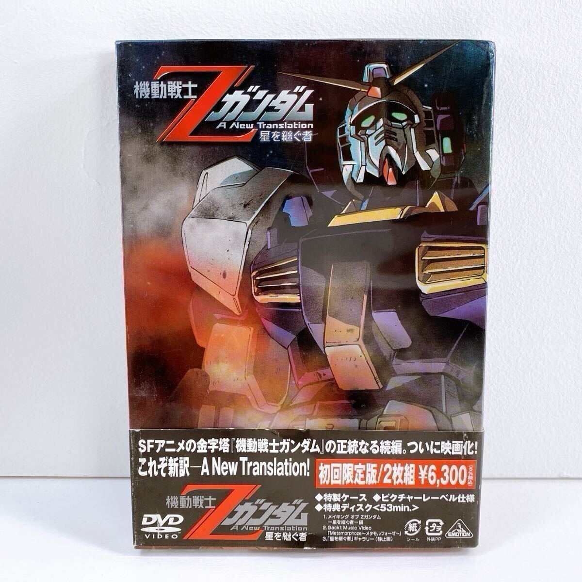 347【中古】機動戦士Zガンダム 星を継ぐ者 初回限定版 2枚組 DVD メインディスク 特典ディスク 2005年劇場公開作品 帯付き 現状品拍卖