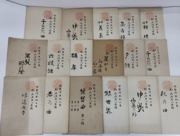 レ+/ 宗家中尾都山若 都山流尺八音譜 まとめて 18冊くらい 中尾琳三 楽譜 尺八 和楽器 /HY-1256拍卖