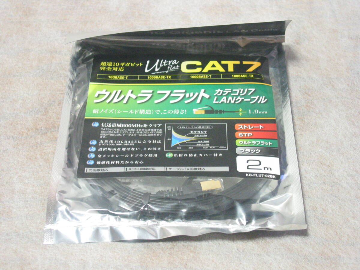 サンワサプライ「KB-FLU7-02BK」Cat.7/10G-BASE-T対応 ウルトラフラットLANケーブル2m黒 新品未開封品拍卖